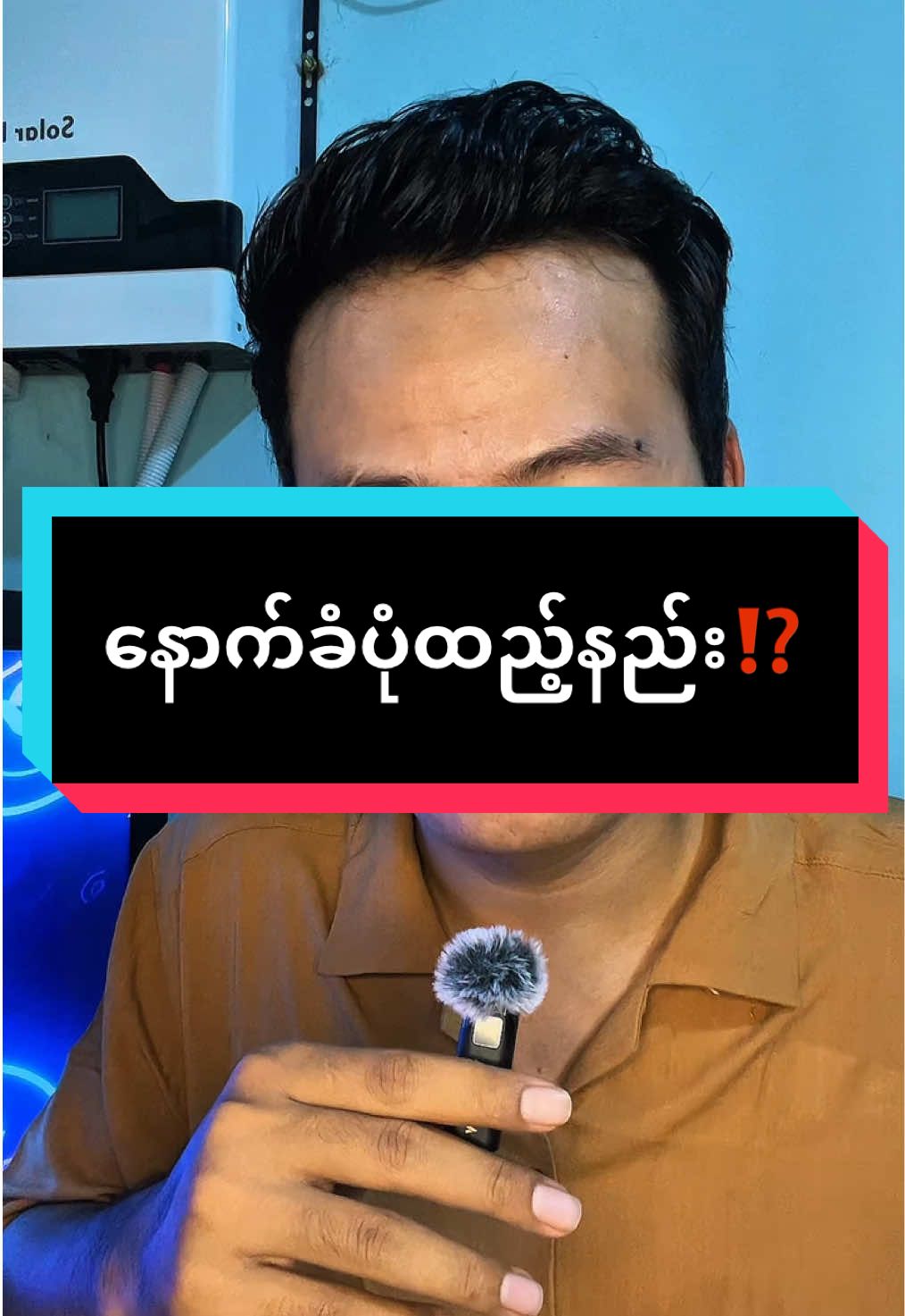 TikTok ပေါ်မှာပဲ နောက်ခံ Background ပြောင်းနည်း . . . . . . #aungyenaung #tiktoktips #background #tiktokနည်းပညာ #backgroundchange 
