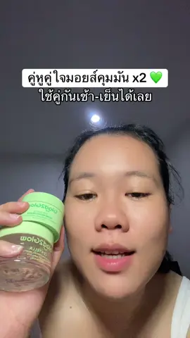 อาะะะ มีโปรนะ #รีวิวบิวตี้ในtiktok #รีวิวของดีบอกต่อ #moisturizer #มอยส์เจอไรเซอร์ #รีวิวสกินแคร์ 