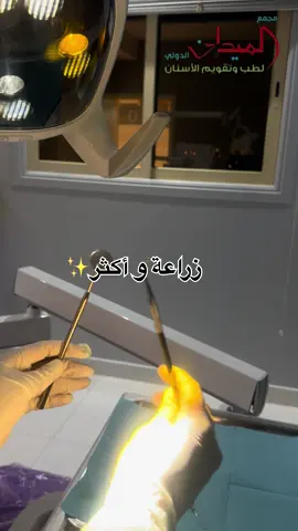 #fyp #اكسبلورexplore #خميس_مشيط_أبها #اسنان #اكسبلووووورررر 