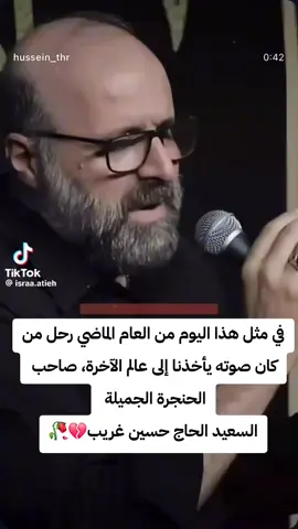 #السعيد #الحاج #حسين_غريب #💔🥀 #fyp 