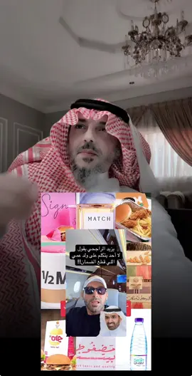 الشعب السعودي يدين بالولاء لولاة امره 🇸🇦 وليس بحاجة لدروس من يزيد الراجحي يعلمهم هذا  #يزيدالراجحي_يتهم_الموطنين #السعوديين_في_نظر_يزيدالراجحي #الرد_على_يزيدالراجحي #الشعب_الصيني_ماله_حل😂😂 