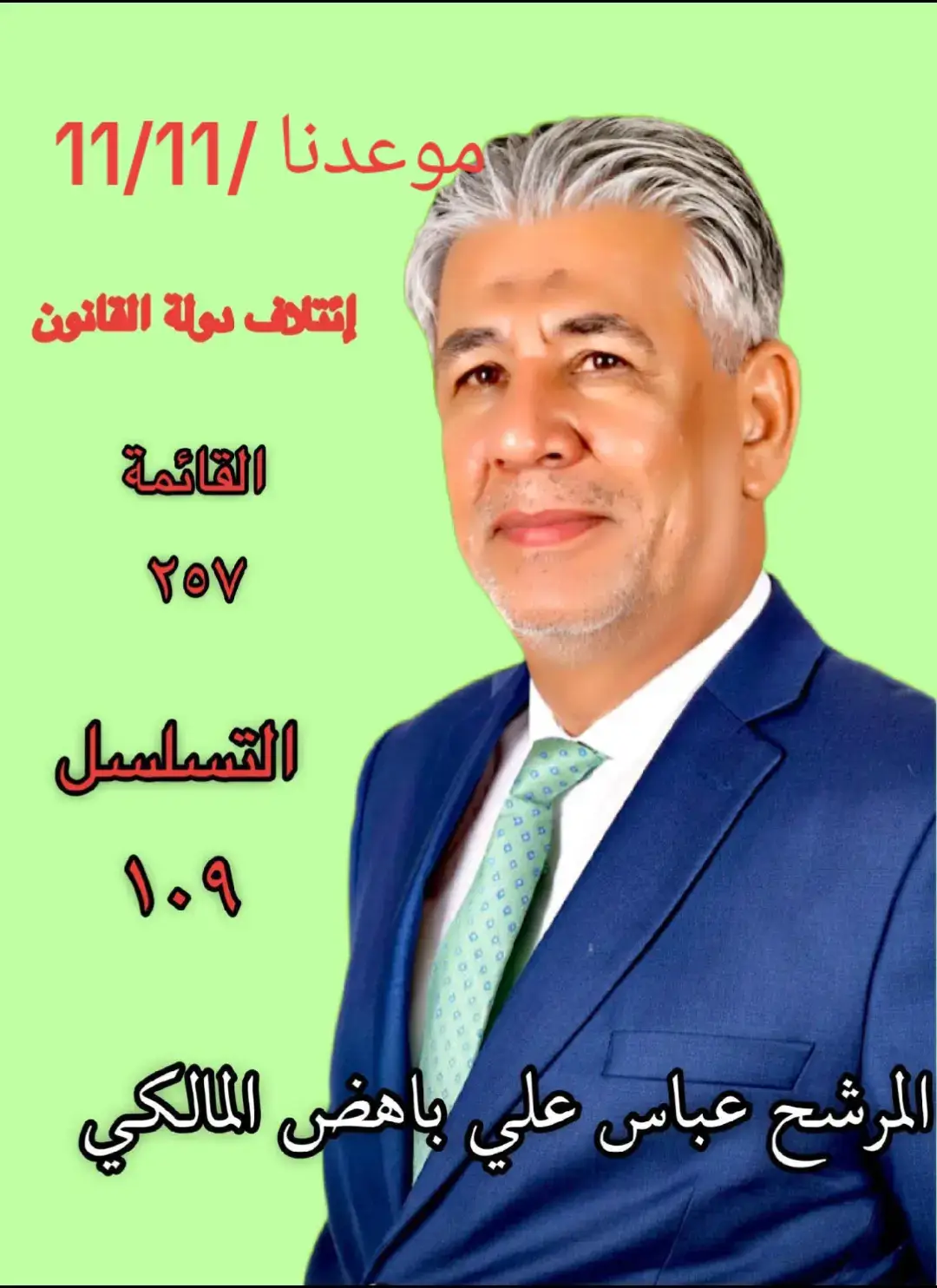 ثقه الزعيم ..عباس علي باهض