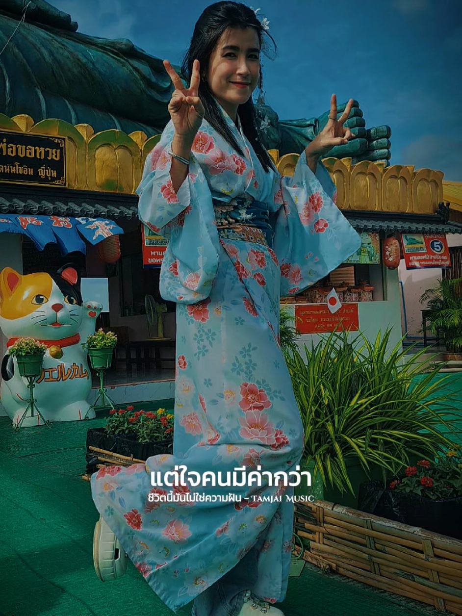 #ชีวิตนี้มันไม่ใช่ความฝัน  #พร้อมลุย 
