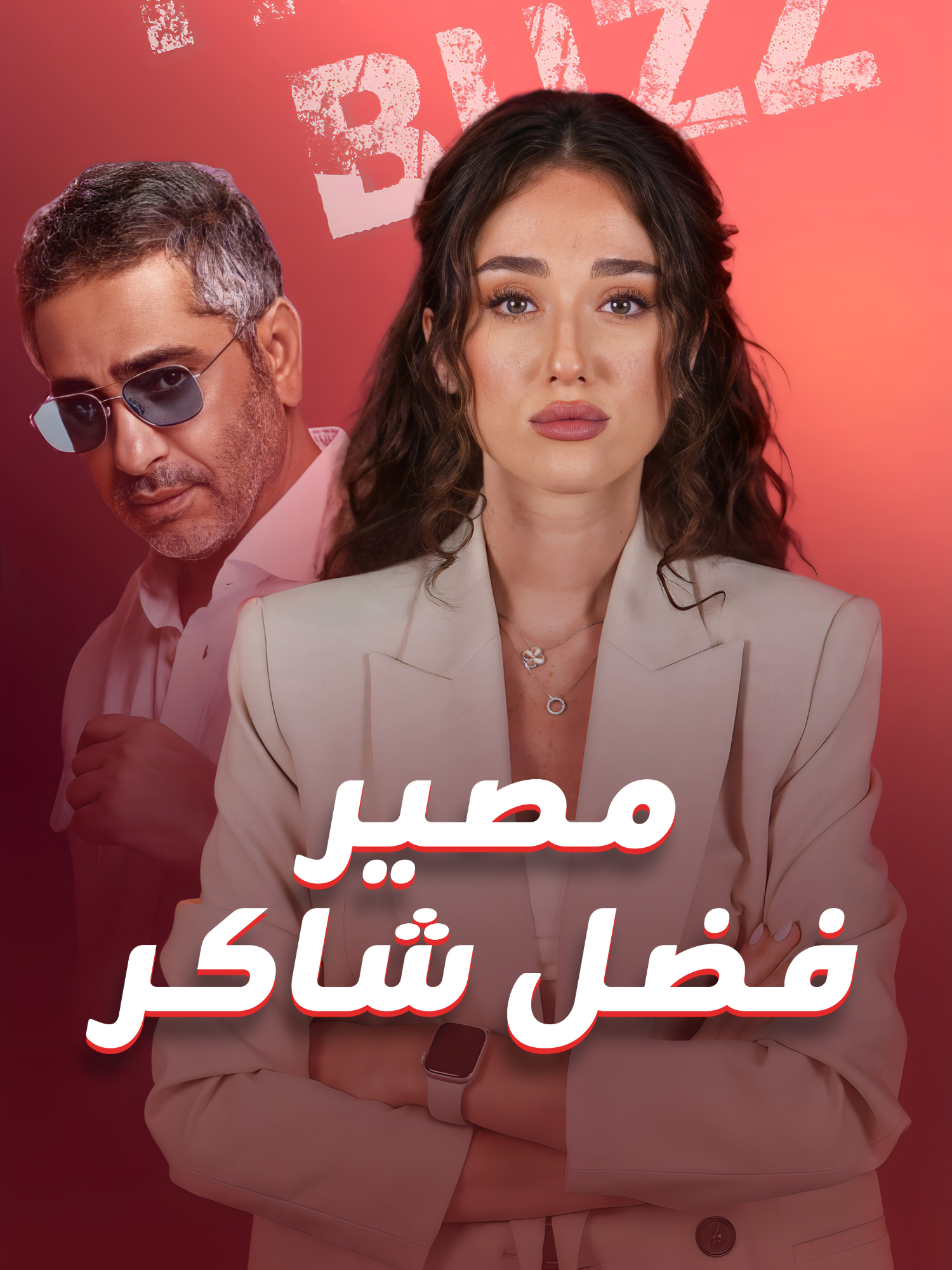 فضل شاكر يطوي ملف الهروب بعد ١٢ عاماً ويسلّم نفسه للجيش اللبناني، كيف ستكون أيامه القادمة؟ وماذا عن الأحكام الصادرة بحقه؟ #الجيش_اللبناني #مخابرات #أحكام #فضل_شاكر #THEBUZZ #HibaZ_blinx