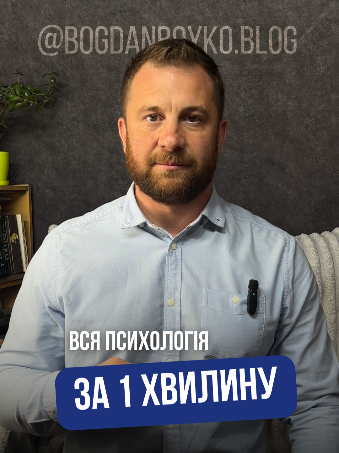 вся психологія за одну хвилину