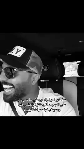 يلا عادي #foryou #fypシ゚viral #fyp #4u #اغوى_كويتيين🇰🇼 