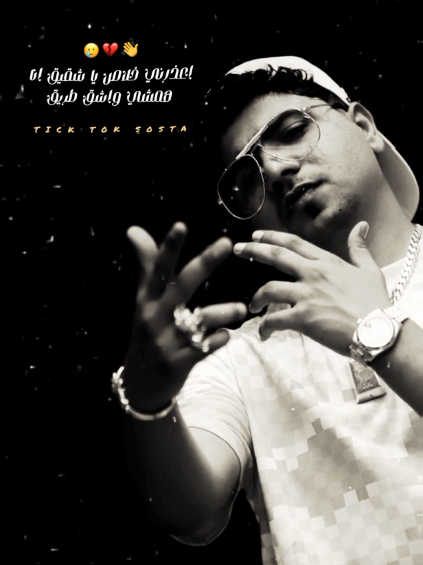 اعذرني خلاص يا شقيق👋🥲💔  .  .  .  #احمد_موزه #تصميم_فيديوهات🎶🎤🎬 #foryoupage #حالات_واتس_حزينه💔 #استوريهات حالات واتس 2025الجديده🖤🔥 حالات واتس 2025❤🔥