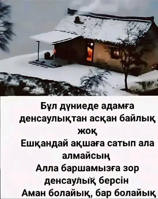 #Денсаулық #қазақшаконтент #Аманболайық #қазақtiktok #мотивацияқазақша 