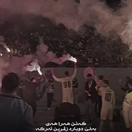 كەتن هەرا هەی بەلێ دوبارە زڤرین ئەرکە💛 #zananb #duhoksportclub #duhok 
