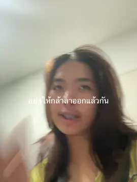 วันไหนกุกล้า เจอกันแน่!! #ลาออก #งาน #เรียน #ชีวิตต้องสู้ #fyp 