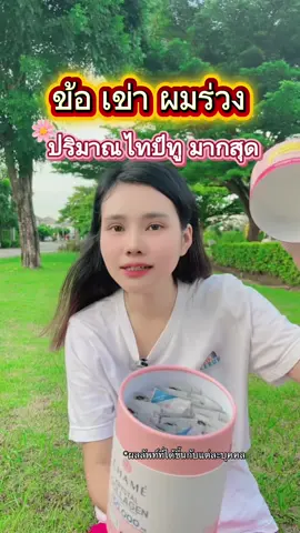 ไทป์ทู มากสุด ในท้องตลาดด #CHAME #CHAMEThailand #CHAMEKRYSTALCOLLAGEN #ชาเม่คริสตัลคอลลาเจน #พันธมิตรChame