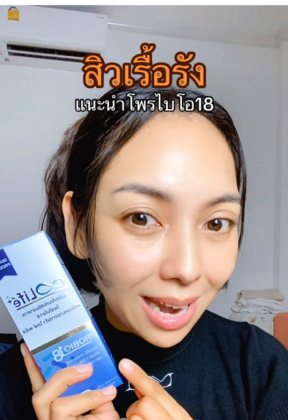 สิวเรื้อรังต้องตัวนี้ #Probio18 #ท้าให้ลอง7ซอง7วัน