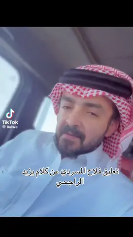 #فلاح المسردي #الحمله#الضمان#نارين_بيوتي 