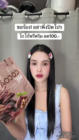 🥺 #โกโก้พรีพริม #โกโก้ 