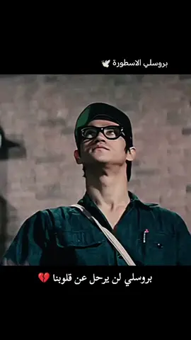 #بروسلي #الاسطورة #دفاع_عن_النفس #جاكي_شان #capcut #capcutmaster #foryoupage #jackiechan #brucelee #الشعب_الصيني_ماله_حل😂😂 @فيـدريكو♡ 