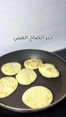 خبز على الصاج😍  #الشيف_عبدالقادر #خبز #خبز_الصاج #خبز_عربي #خبز_ميني 