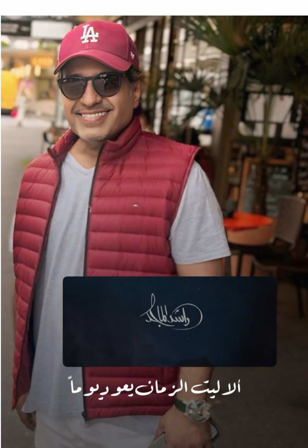 #راشديات💙 #راشد_الماجد🤍 #راشد_الماجد #راشد_الماجد_راشديات #راشديات  