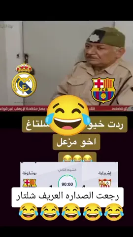 هاي النتيجه ثقيله على جماهير برشلونه الفضيحه وترجع الصداره الى نادي ريال مدريد