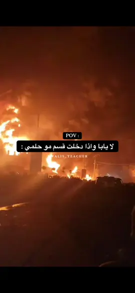 مسوي نفسي ممهتم ونار بداخلي .. #سادس #سادسيون #طلاب_السادس #سادس_علمي 