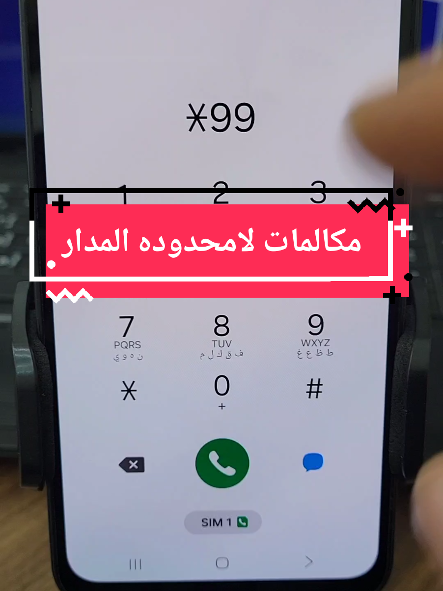 كود للمكالمات لامحدوده من شركة المدار #مكالمات_مجانية #المدار #المدار_الجديد 