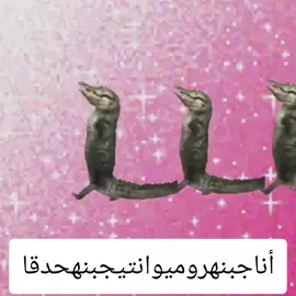 أنا جبنه رومي 🧀 وانتي جبنه حادقة 🧀🤪🥲🤢🧅 #funny_videos #دمج 