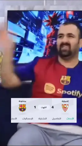 إشبيلية يقسوا على برشلونة بـ 4 أهداف مقابل هدف وحيد 