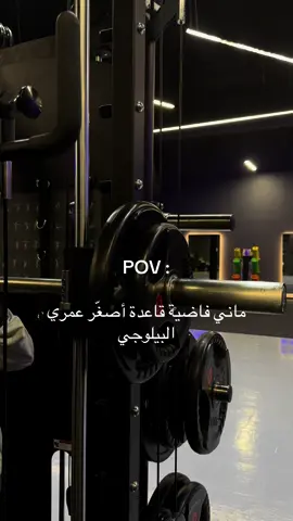 #نادي #fyppppppppppppppppppppppp #GymTok #عضلات #اكسبلورexplore 