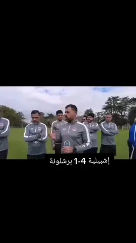 #شوف #برشلونة #المنتخب_العراقي #دوري_نجوم_العراق #اكسبلورexplore 