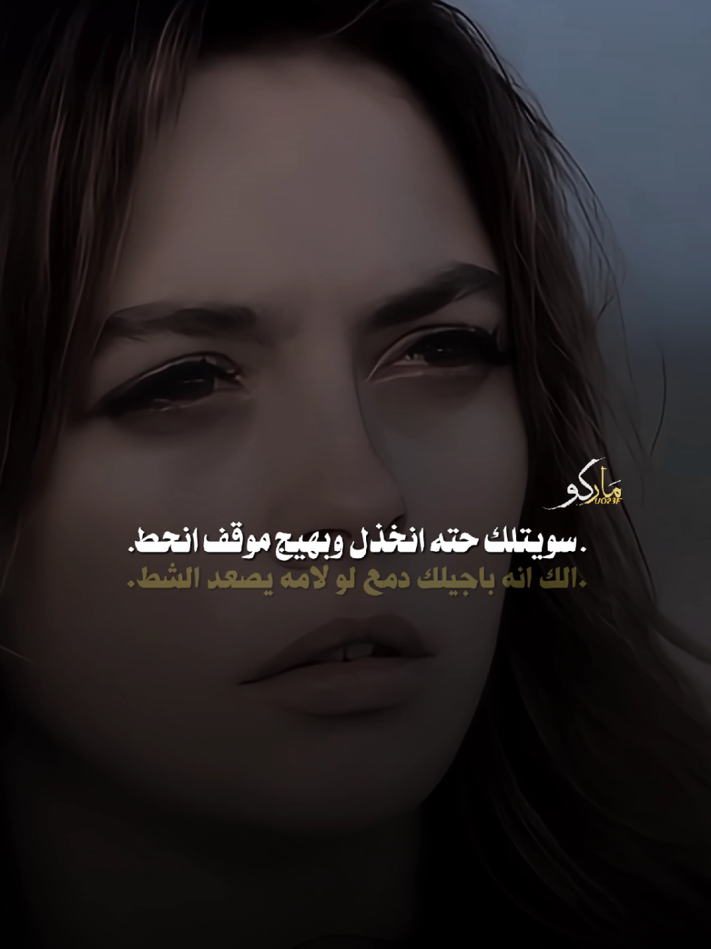 سويتلك حته انخذل وبهيج موقف انحط #المصمم_ماركو🚸🇮🇶 #اكسبلور #فيديوهاتي_تصاميمي🎶🎬 #شعر #شعراء_وذواقين_الشعر_الشعبي🎸 