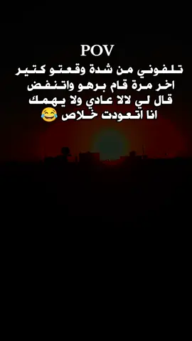 #جلنطيات_لضحكة😂😂💔💔 