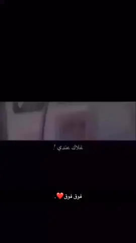 فلاح المسردي.  غلاك عندي فوق فوق يجري مع مجري العروق مابه حدن في مستواك مابه حدن في مستواك #اكسبلورر #لايك #متابعه #لاهنتو_طلعوه_اكسبلوررر #السعودية #قطر #حزين #شيلات 