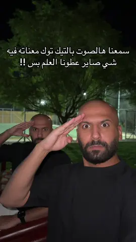 ازهلونا بس علمونا وش صاير 💚🫡 #الدهامي #محمد_الدهامي #عبدالله_الدهامي @Budygard2 