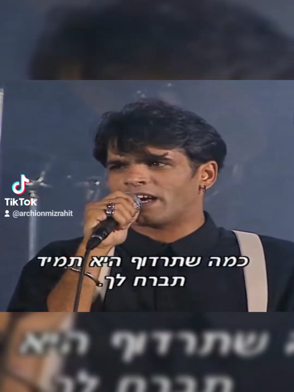 בלילה קר וגם רטוב עמדתי מול ביתה ראיתי איש עולה במדרגות פתאום כבה האור רעדתי מקור גם לאיש גדול מותר לבכות אמרו לי חברים עזוב מרלן לא בשבילך וכמה שתרדוף היא תמיד תברח לך מרלן שלי מרלן אם רק תגידי כן מרלן שלי מרלן את כל חיי אתן מרלן שלי מרלן אם רק תגידי כן מרלן שלי מרלן את כל חיי אתן #נוסטלגיה  #מוזיקה 