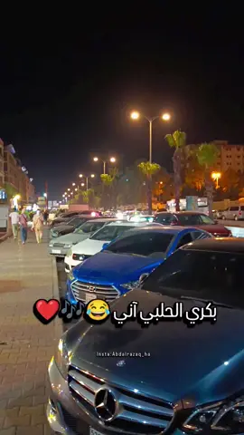#الفيديو للمزح.. من حلب كل الحب الحب لأهلنا في الشام #🤣🤣🤣🤣#😅 #🤣🤣🤣🤣🤣🤣🤣🤣🤣🤣🤣🤣🤣🤣🤣🤣 #الشعب_الصيني_ماله_حل😂😂  20 ساعة