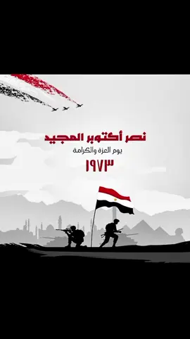 قرآن فجر السادس من اكتوبر #نصر_اكتوبر #حرب_اكتوبر_المجيده_عام1973 #السادات_رجل_الحرب_والسلام #مصر #سيناء 
