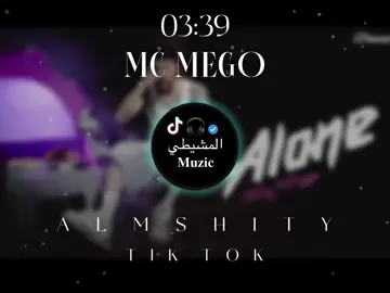 ـ ♯̶ ﮼كي،الذيب،وحدي 𝐴𝐿𝑂𝑁𝐸 🐺🔥.  #امسي_ميقو #المشيطيmusica #تصميم_اغاني #fyp #ليبيا🇱🇾 