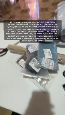 #вб #клиент #неадекватныеклиенты #пвз #wb так же есть начало 