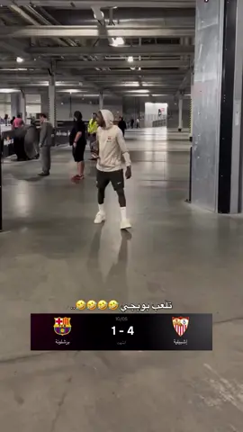 تلعب بوبجي 😂😂#برشلونة😂😂😂 #ضحك😂 #😅😅 #برشلونه😂😂 #ناعور_مال_هموم_كليوم_اگول_اليوم🦦😂 