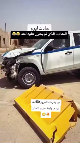#الشعب_الصيني_ماله_حل😂😂 #المرور_العراقي #حادث المرور #الاردن_فلسطين_العراق_سوريا #الشعب_الصيني_ماله_حل😂😂 