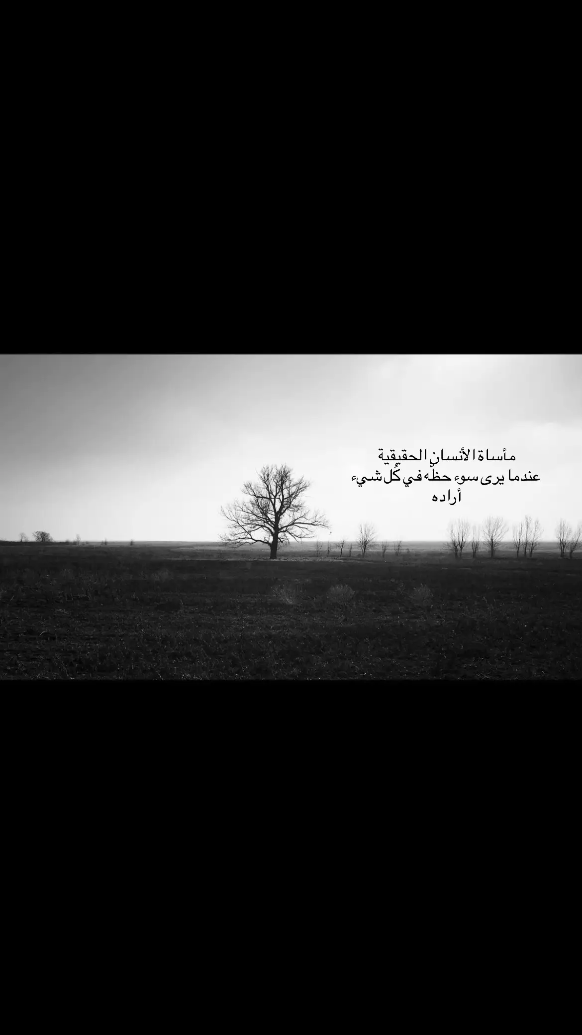 مأساة الأنسان الحقيقية  عندما يرى سوء حظّه في كُل شيء أراده #viral #greenscreen #fppppppppppppppppppp #fyp #tiktok 