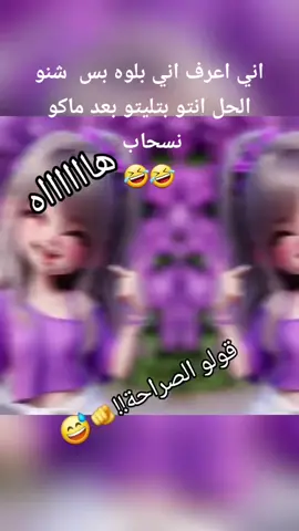 #😁😁😁😁😁 #😂😂🤣🤣🤣 #انتو👈🏻🍯🍯🍯🍯 #يسعدلي__اوقاتڪۘم_حبايبي♥️🕊🙋‍♀️ 