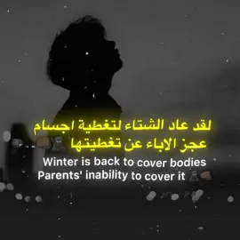 لقد عاد الشتاء ❄️ #تصميم_فيديوهات🎶🎤🎬 #كاريزما #فلسفة_العظماء🎩🖤 #ابداعاتي #عبارة_فخمة؟🥀🖤 
