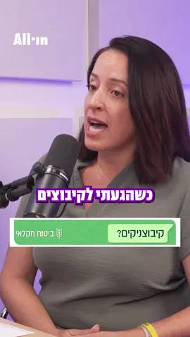 ״הקיבוץ המשתנה מדבר כלכלה כי כבר אין מטפלת״ | פזית כהן, מנכ״לית ״ביטוח חקלאי״ על הקיבוץ המשתנה והיכולת של ביטוח חקלאי לעשות את ההתאמה עבור חברי הקיבוץ היום | פרק חדש של ״שיחת קיבוץ״ זמין להאזנה בכל הפלטפורמות