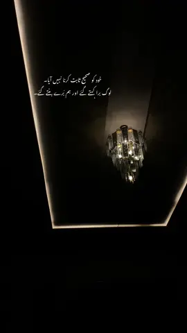 وضاحت سے بہتر ہے کہ کوئی اگر کہے تم ُبرےہو تومان لو اور خاموش ہوجاؤ۔🖤 #fyp #poetry #foryoupage 