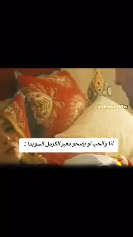 #دروز #بني_معروف🇸🇨🇸🇨🇸🇨 #السويداء 
