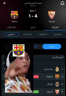 البارشلوني  الان 😂😂😂😂