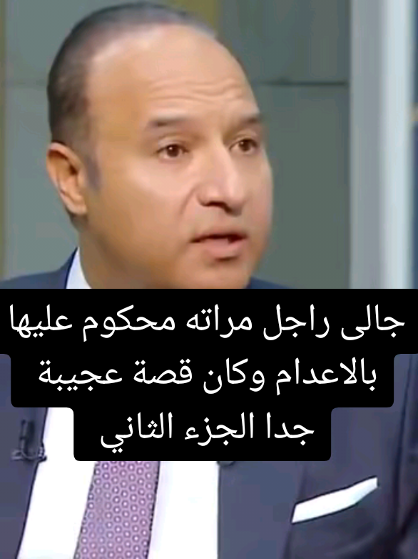 الجزء الثاني المحامى يدفع عن الزوجة #جرائم #قتل #محامي #الداخلية 