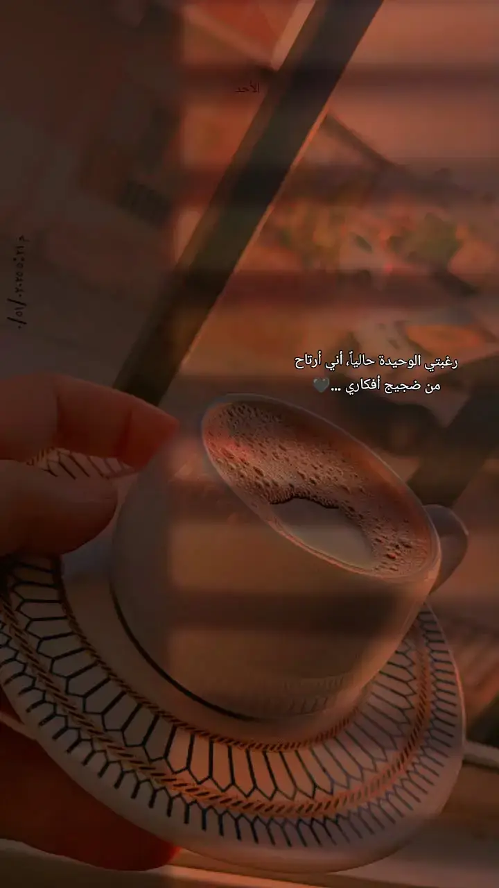 صمتي مليء بالكلمات، ضحكاتي تخبئ خلفها الكثير من المأساة، لا أبالي وأنا العكس تماماً لم تكن الأشياء كما تبدو من الخارج#قهوتي#🖤🍂 #اجمع_جروحي#وائل_كفوري#fypシ゚ 