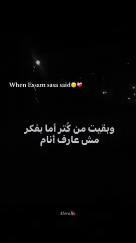 #عصام_صاصا 