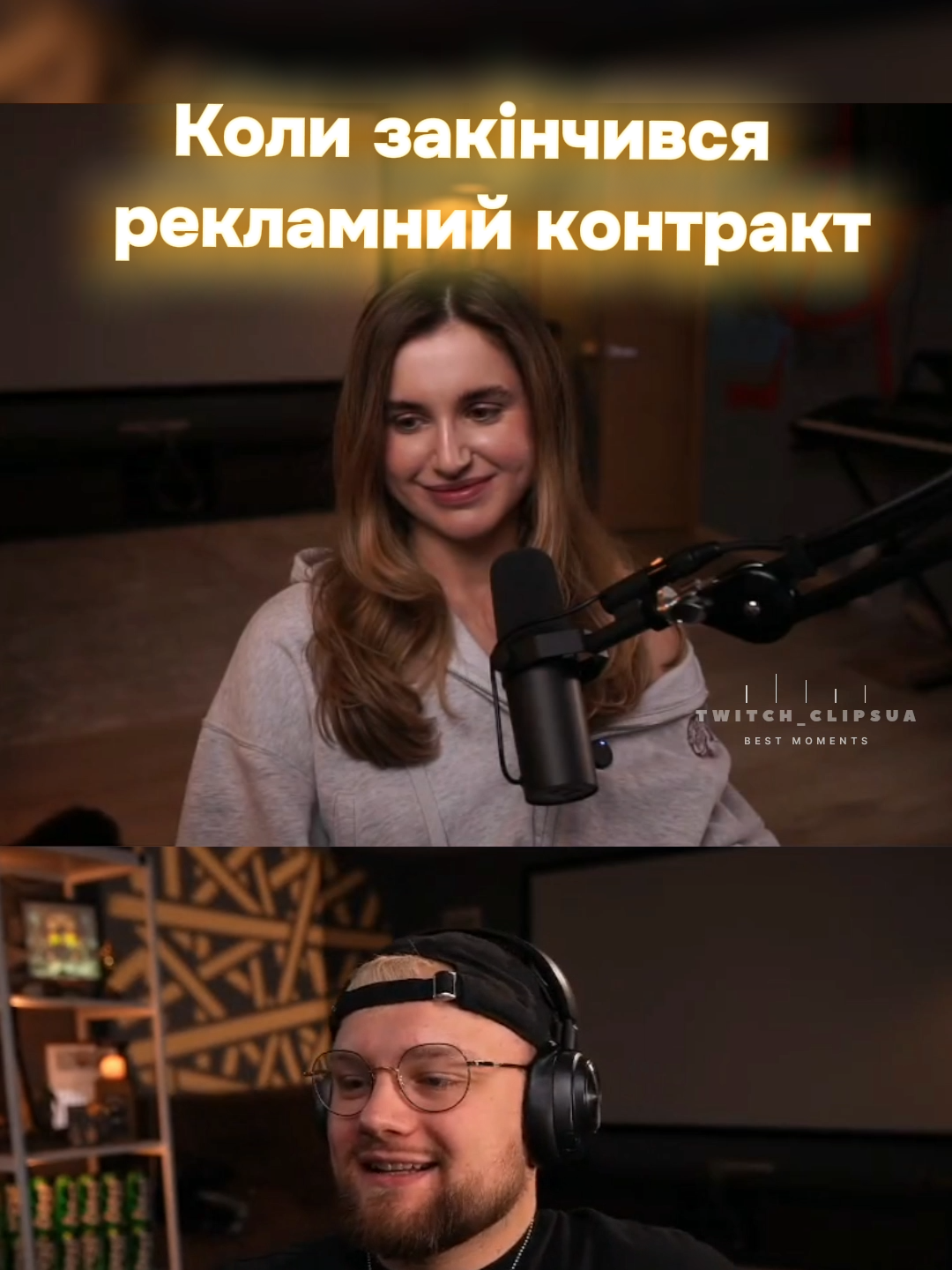 коли закінчився рекламний контракт #твіч #реклама #приколи #тремба #twitchua